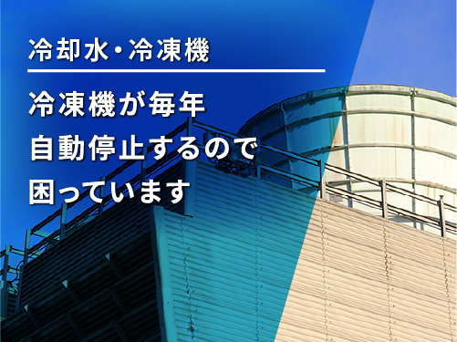 KCRセンターのスタッフが水処理にご相談に対応いたします