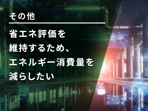 KCRスタッフがお客様のお悩みに回答する