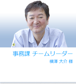 最適な排水処理装置選定の提案をご採用いただいた感想