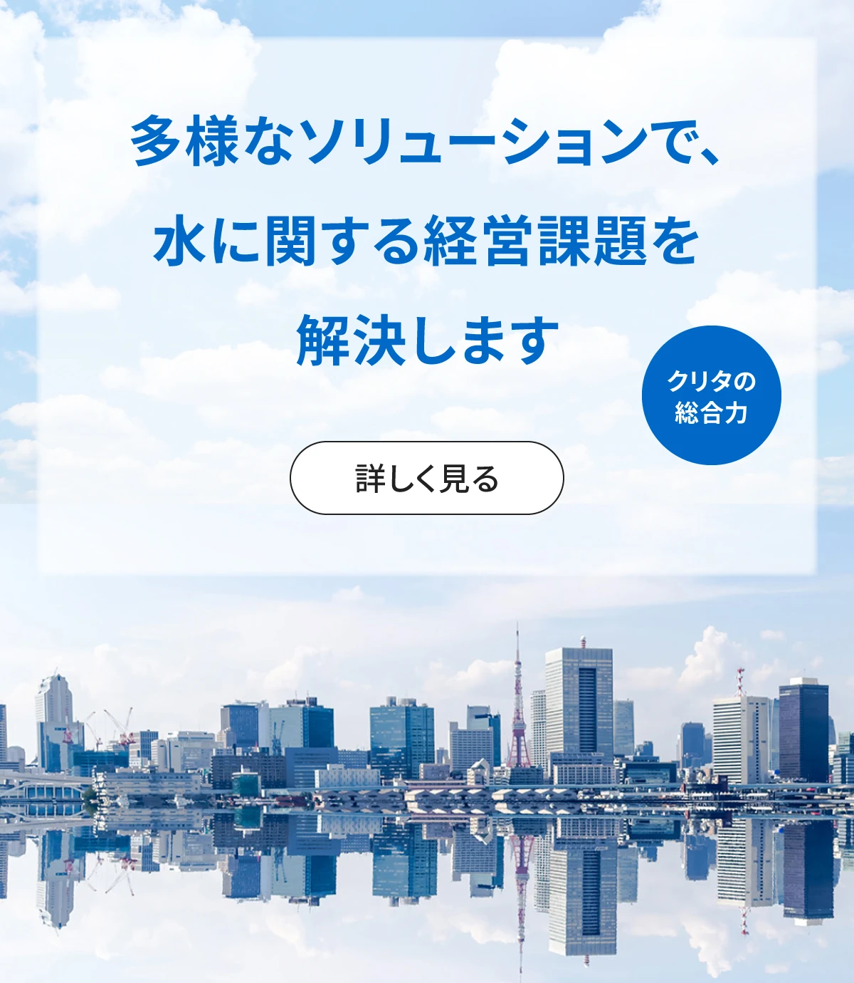 総合ソリューションで多様な経営課題を解決