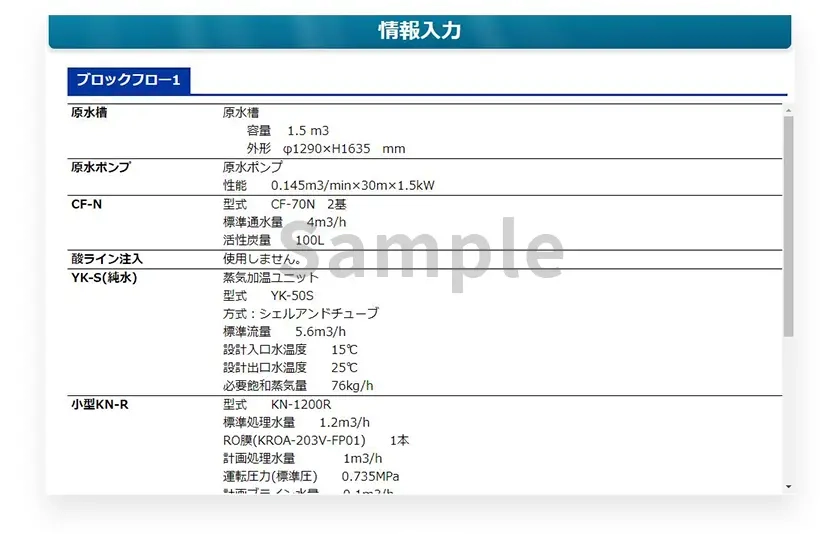 シュミレーションした規格商品の仕様が記載された画面のキャプチャ