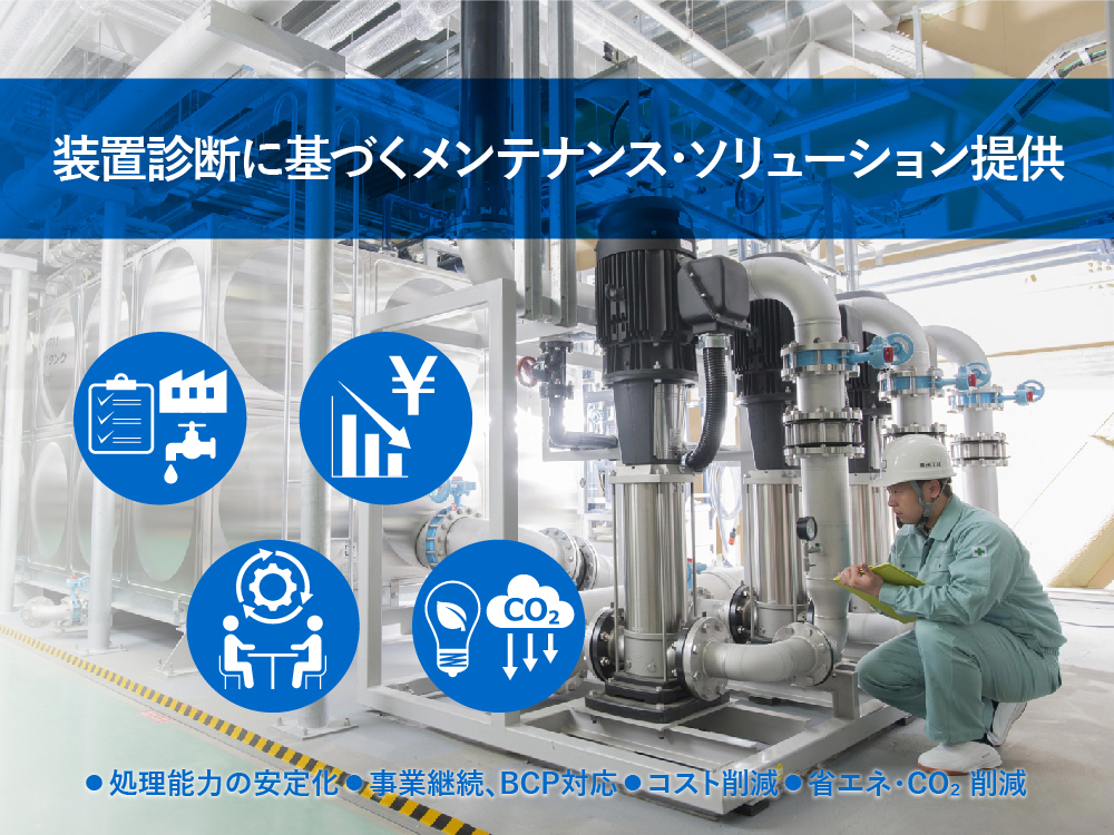 「装置診断サービス」一覧用イメージ