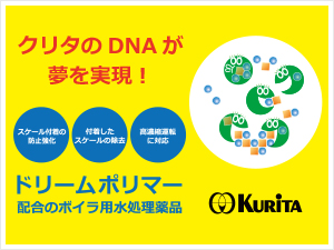 スケールの分散と除去 ダブルの効果をもつドリームポリマー配合のボイラ用水処理薬品